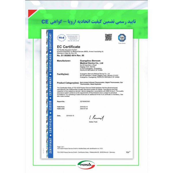 تب سنج غیر تماسی مادون قرمز
