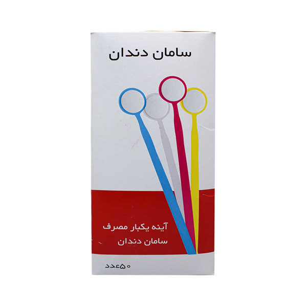 آینه یکبار مصرف 50 عددی